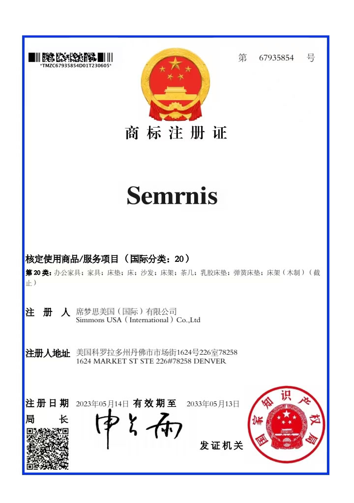 Semrnis商标证